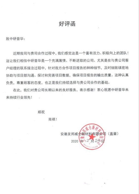 安徽友邦威仑新材料有限公司
