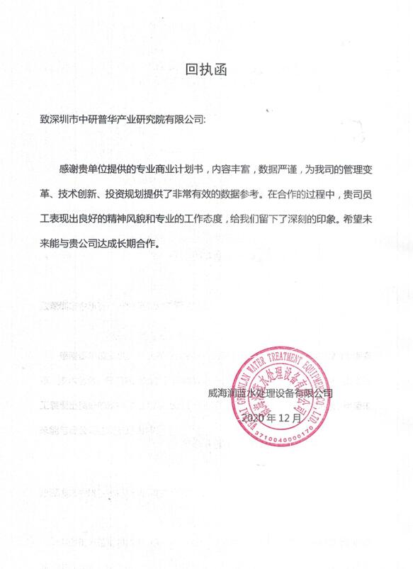 威海润蓝水处理设备有限公司