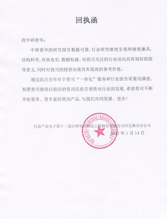 信息产业电子第十一设计研究院科技工程股份有限公司河北雄安分公司