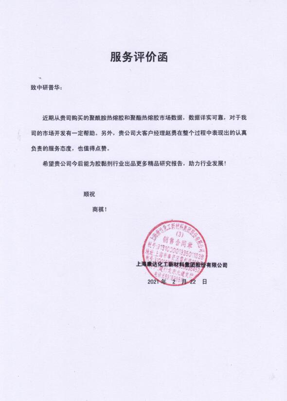 上海康达化工新材料集团股份有限公司