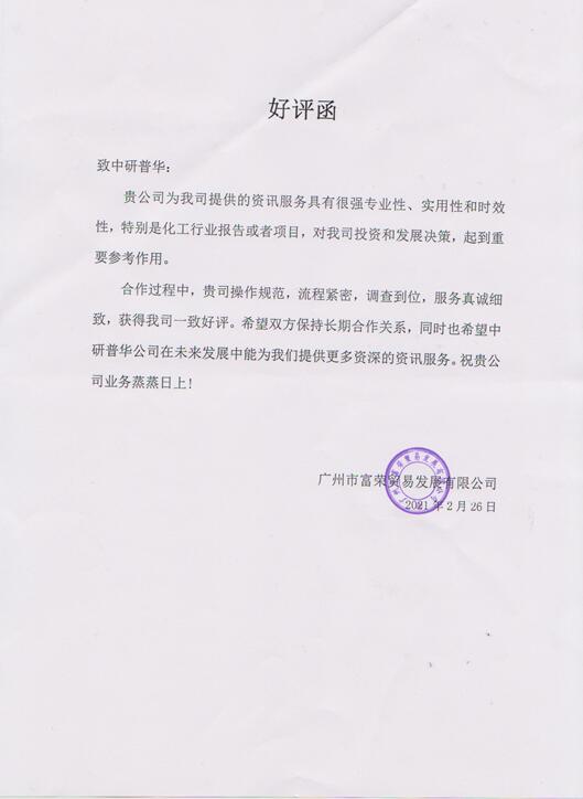 广州市富荣贸易发展有限公司