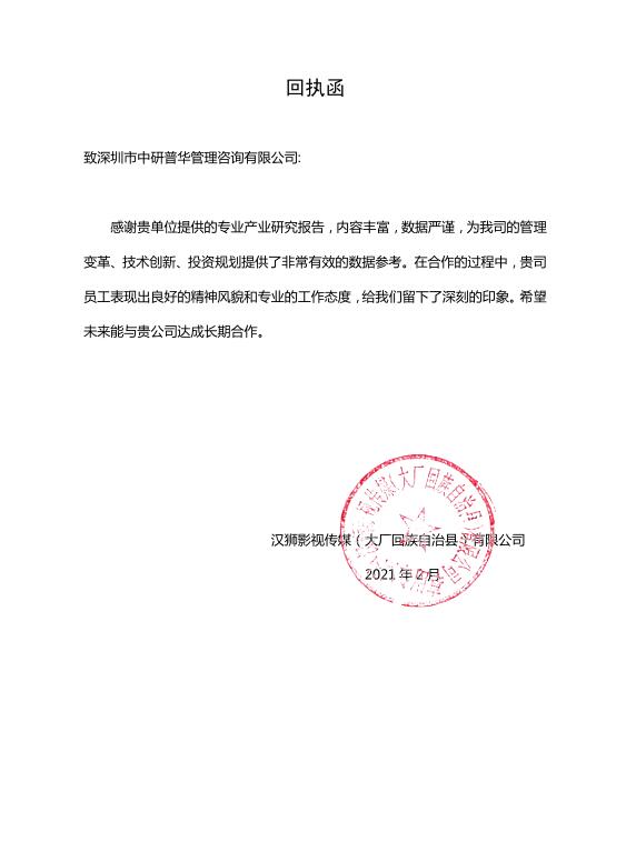 汉狮影视传媒(大厂回族自治县)有限公司