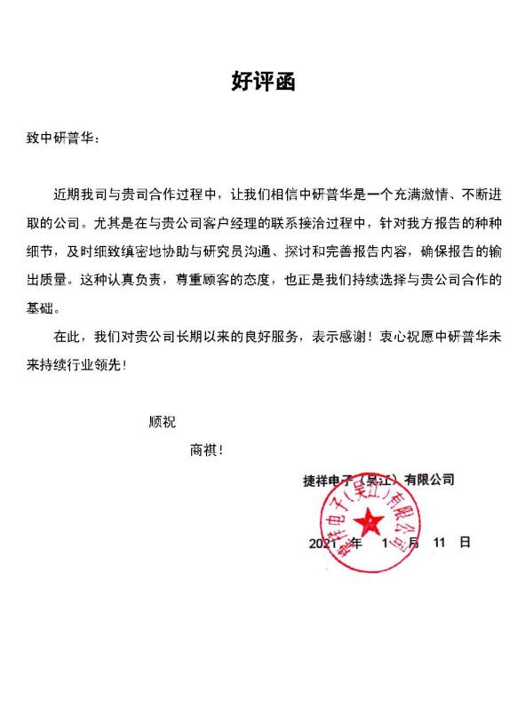 捷祥电子(吴江)有限公司