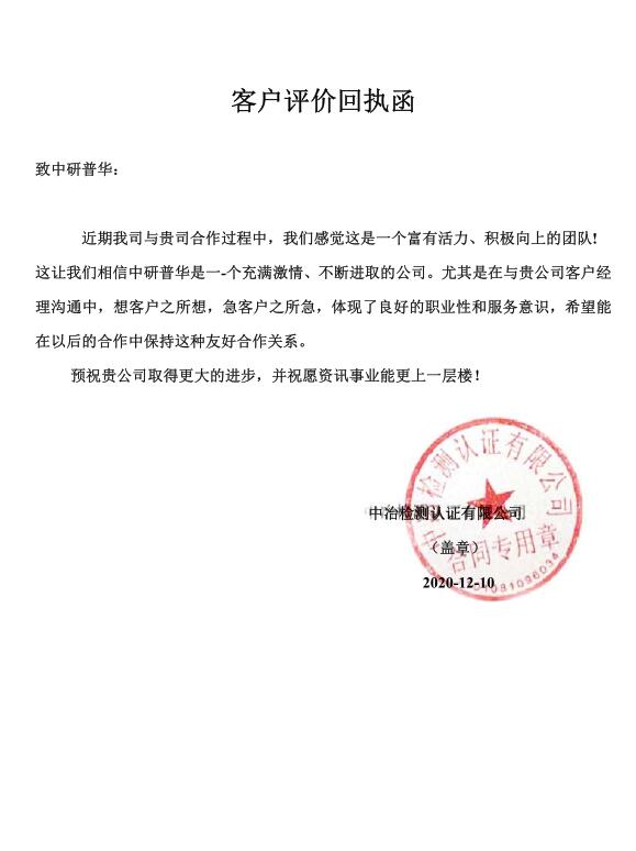 中冶检测认证有限公司