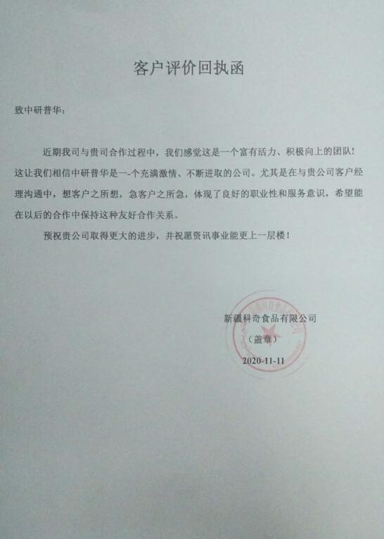 新疆科奇食品有限公司