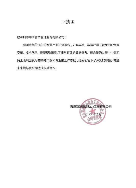 青岛新源联合动力工程有限公司