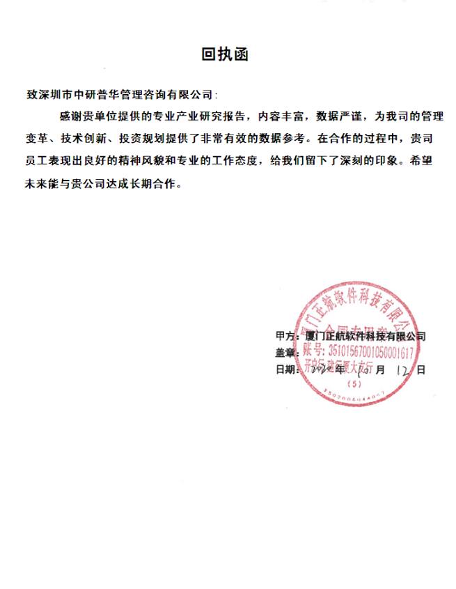 厦门正航软件科技有限公司