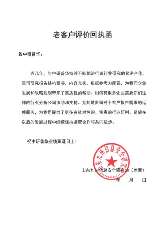 山东九州信息安全研究院