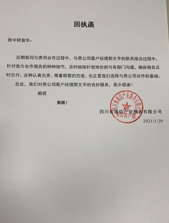 四川省通信产业服务有限公司