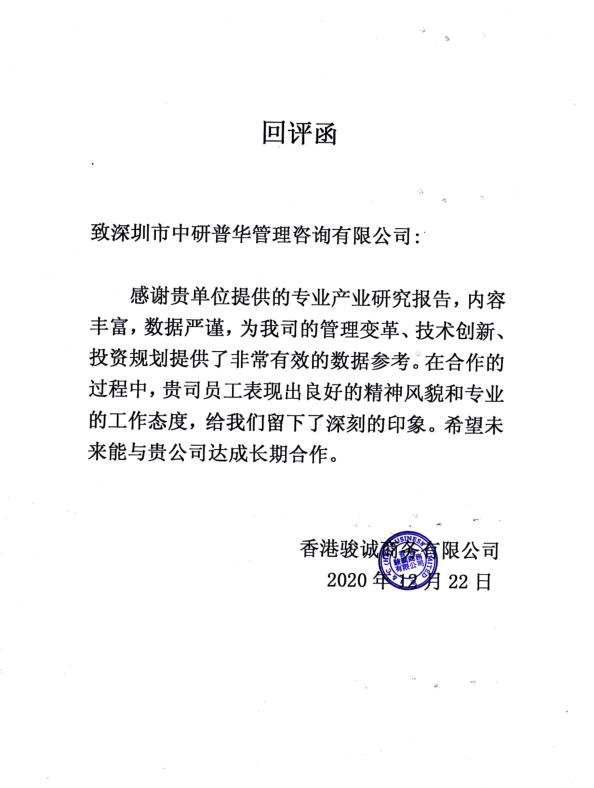 香港骏成商务有限公司