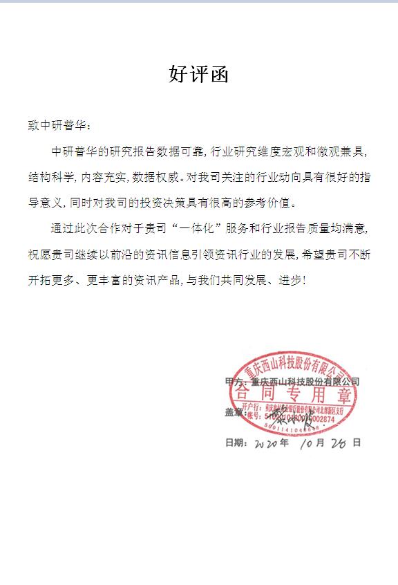 重庆西山科技股份有限公司