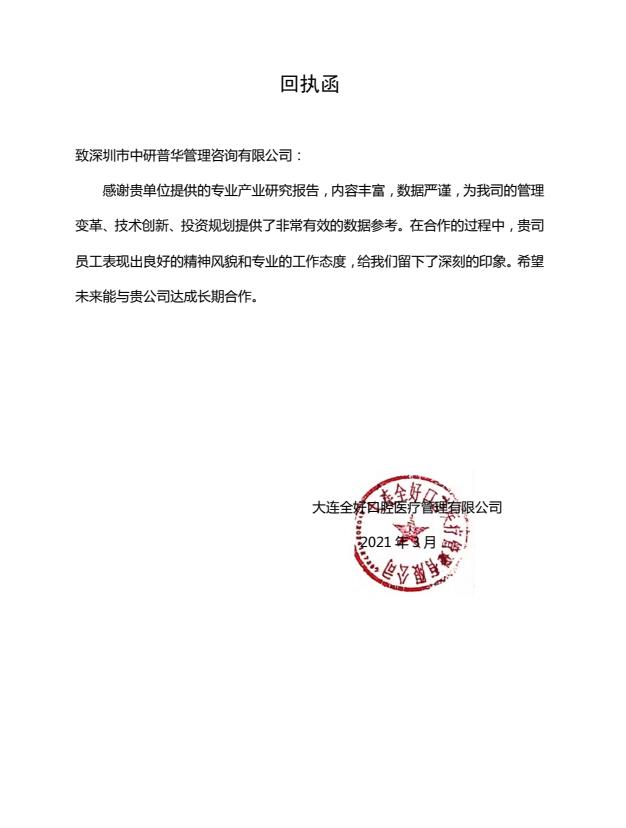 大连全好口腔医疗管理有限公司