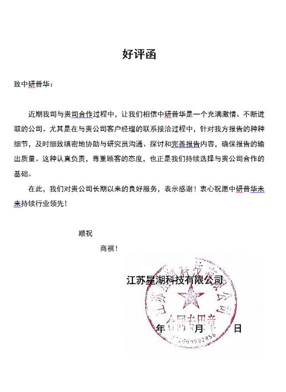 江苏星湖科技有限公司