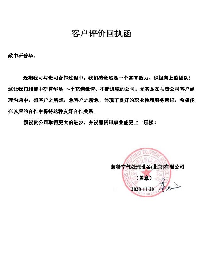 蒙特空气处理设备(北京)有限公司