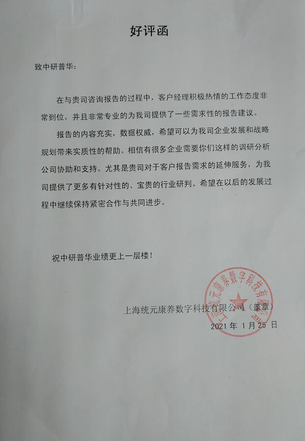 上海统元康养数字科技有限公司