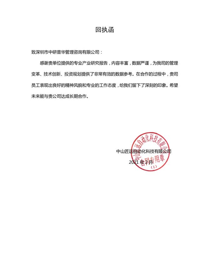 中山匠远自动化科技有限公司