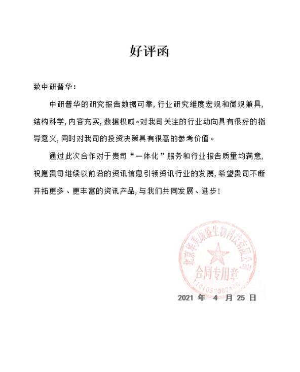 北京华美康盛生物科技有限公司