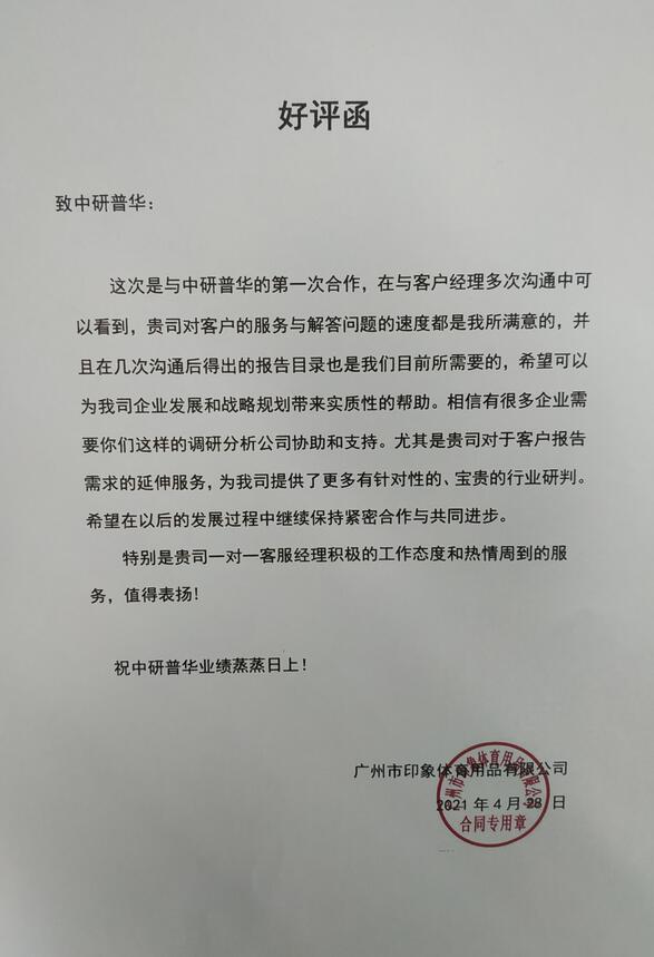 广州市印象体育用品有限公司