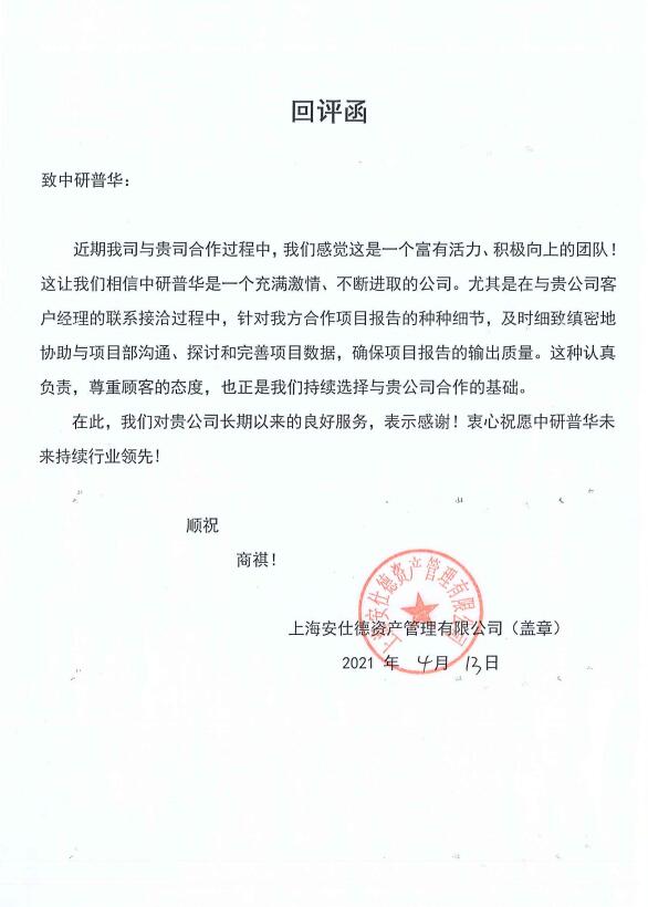 上海安仕德资产管理有限公司