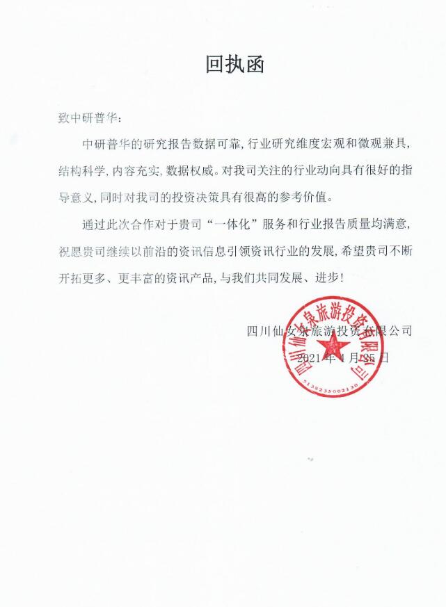 四川仙女泉旅游投资有限公司