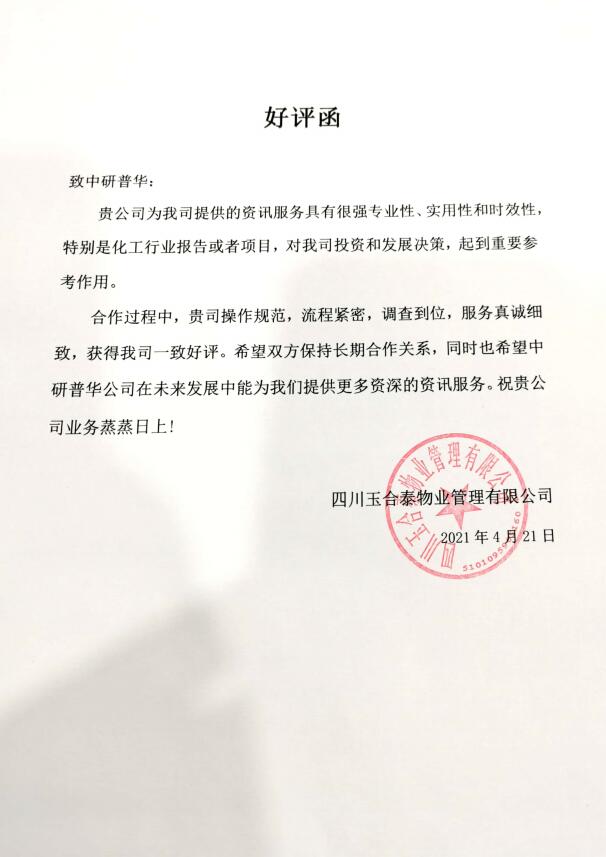 四川玉合泰物业管理有限公司