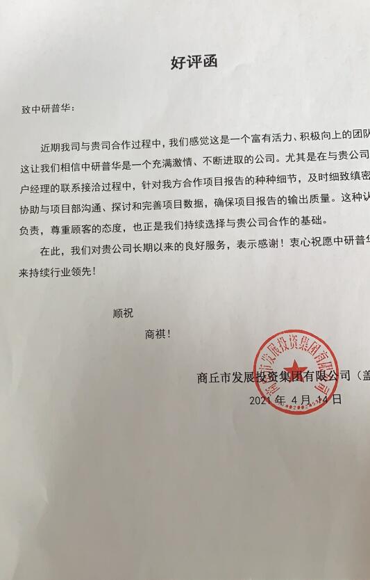 商丘市发展投资集团有限公司