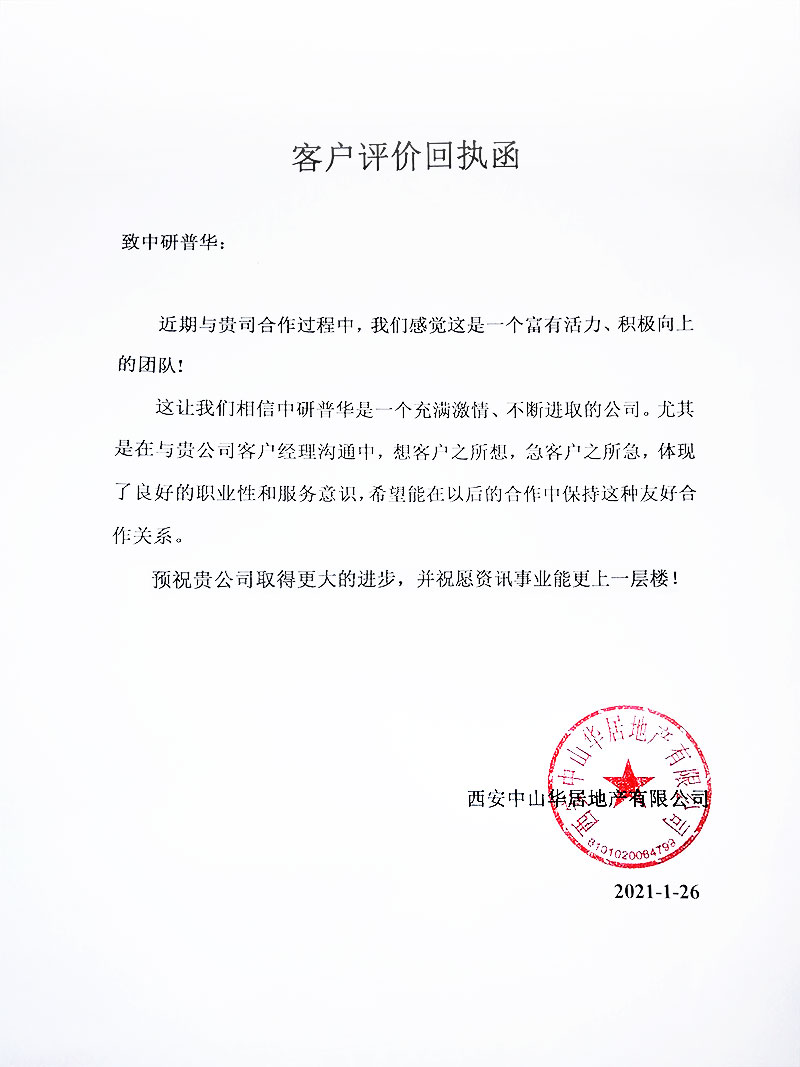西安中山华居地产有限公司
