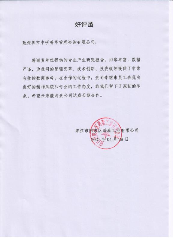 阳江市东区鸿泰工业有限公司