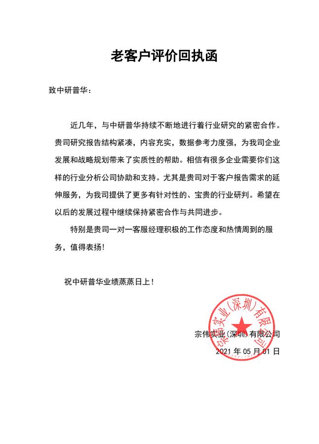 宗伟实业(深圳)有限公司