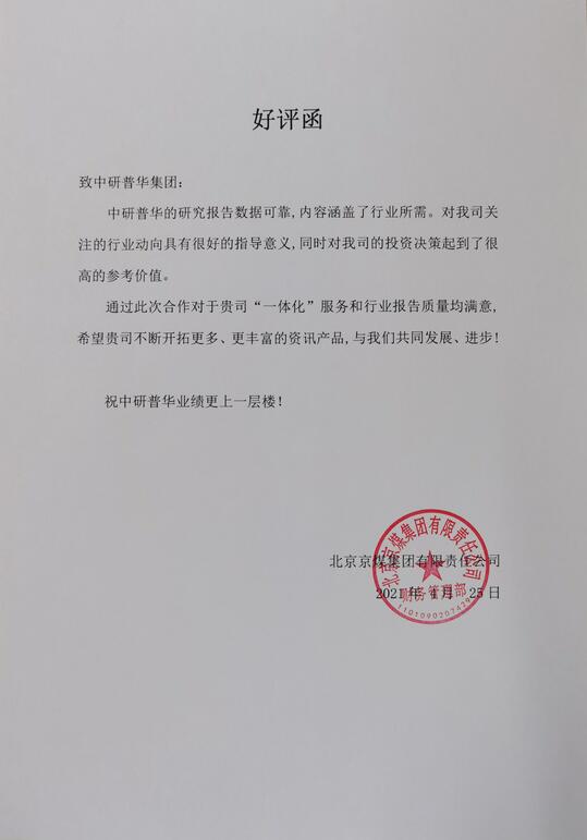 北京京煤集团有限责任公司