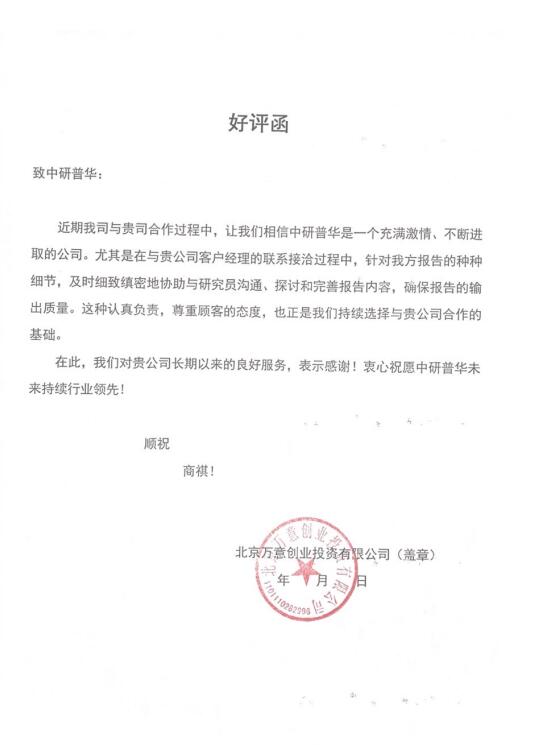 北京万意创业投资有限公司