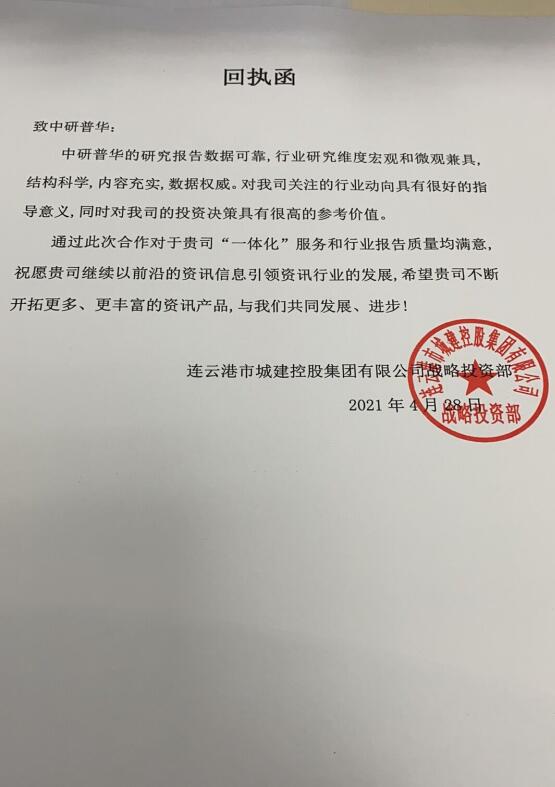 连云港市城建控股集团有限公司