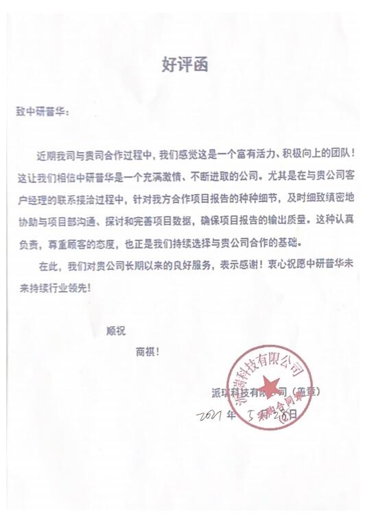 派瑞科技有限公司