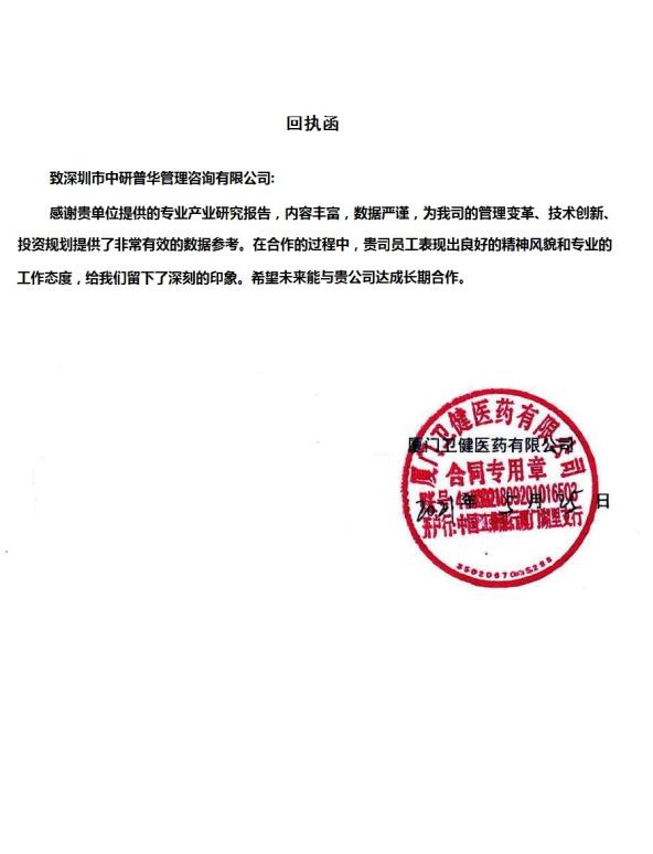 厦门卫健医药有限公司