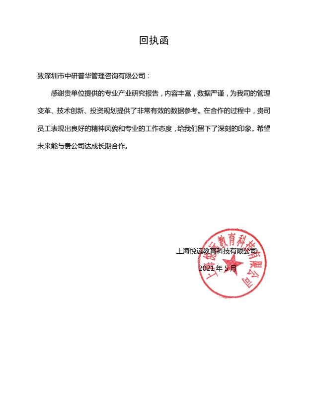 上海悦远教育科技有限公司