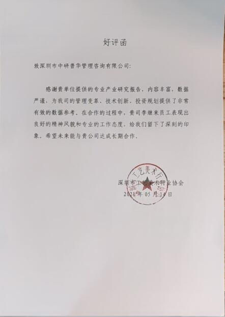 深圳市工艺美术行业协会