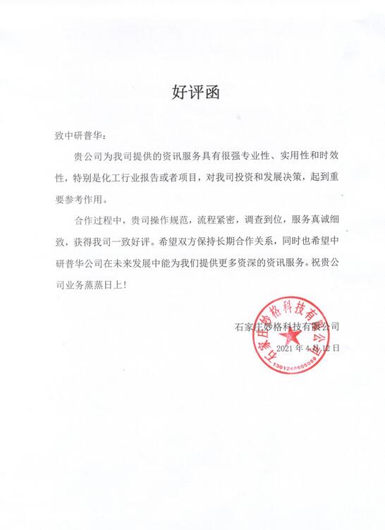 石家庄妙格科技有限公司