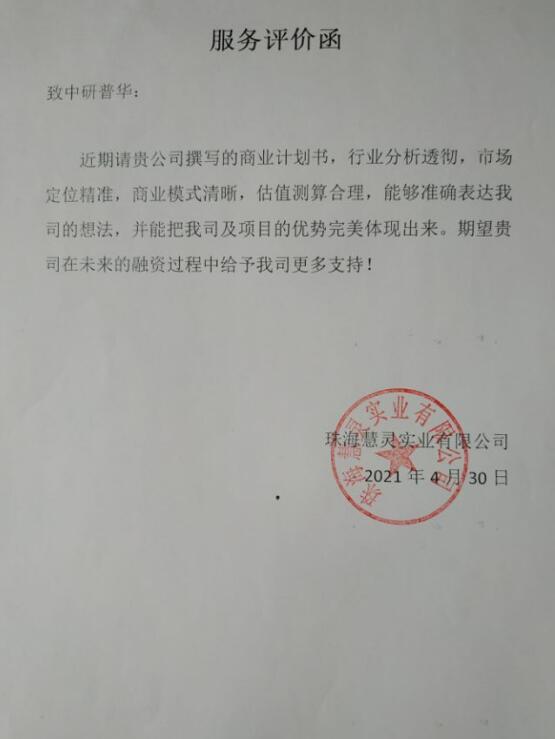珠海慧灵实业有限公司