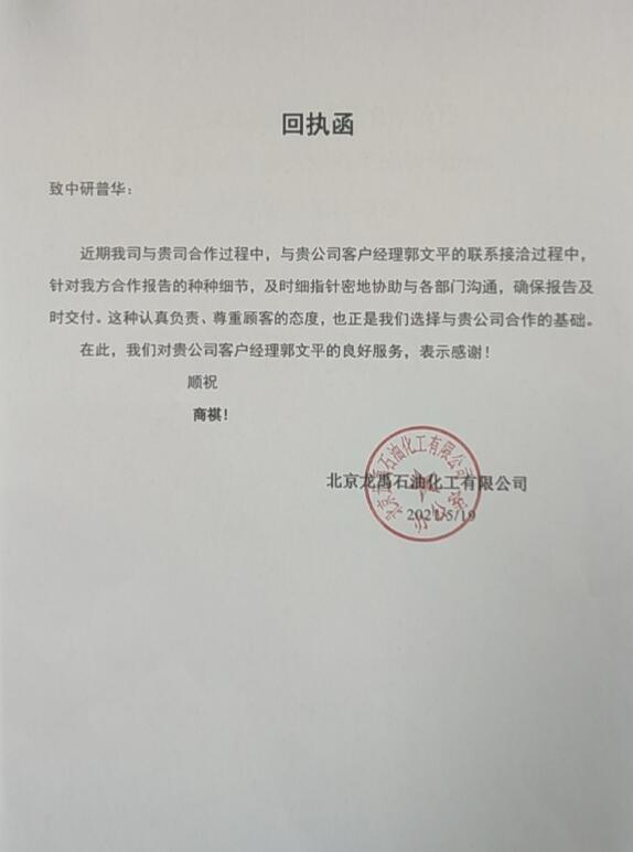 北京龙禹石油化工有限公司