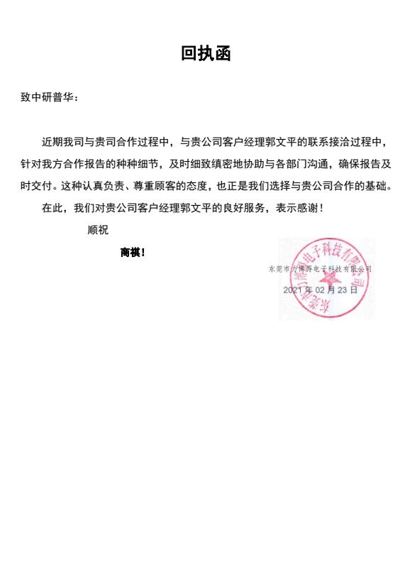 东莞市力博得电子科技有限公司