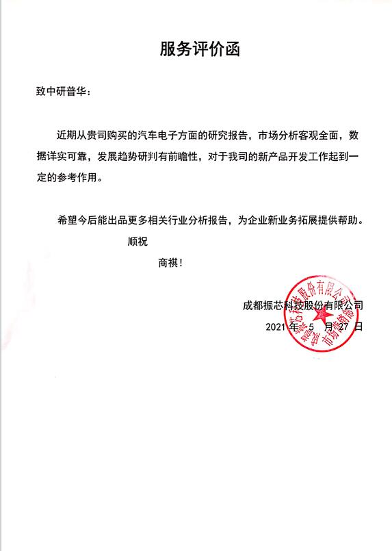 成都振芯科技股份有限公司