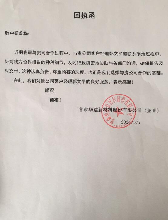 甘肃华建新材料股份有限公司