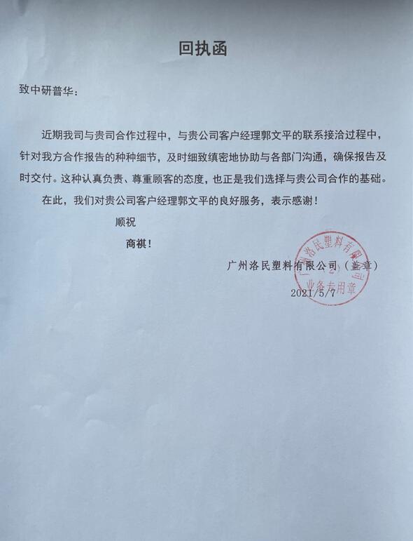 广州洛民塑料有限公司