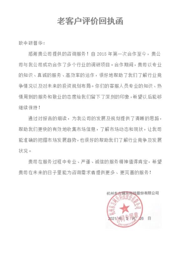 杭州东方网升科技股份有限公司