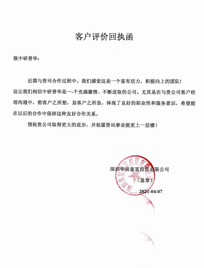 深圳华宸泰富投资有限公司