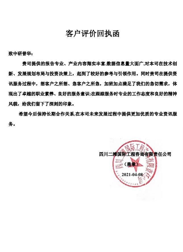 四川二滩国际工程咨询有限责任公司