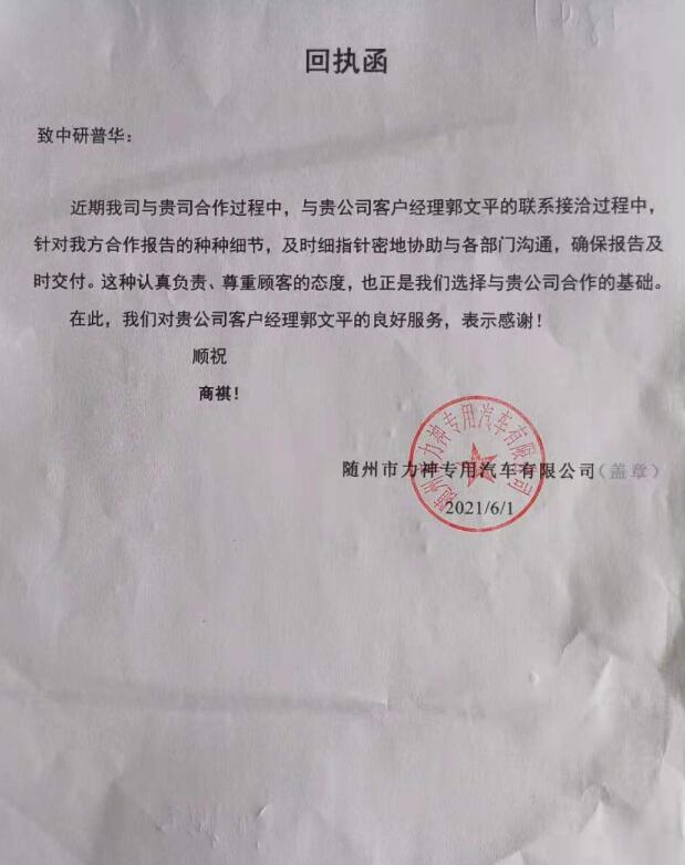 随州市力神专用汽车有限公司