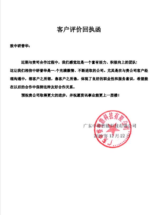 广东中睿智能科技有限公司