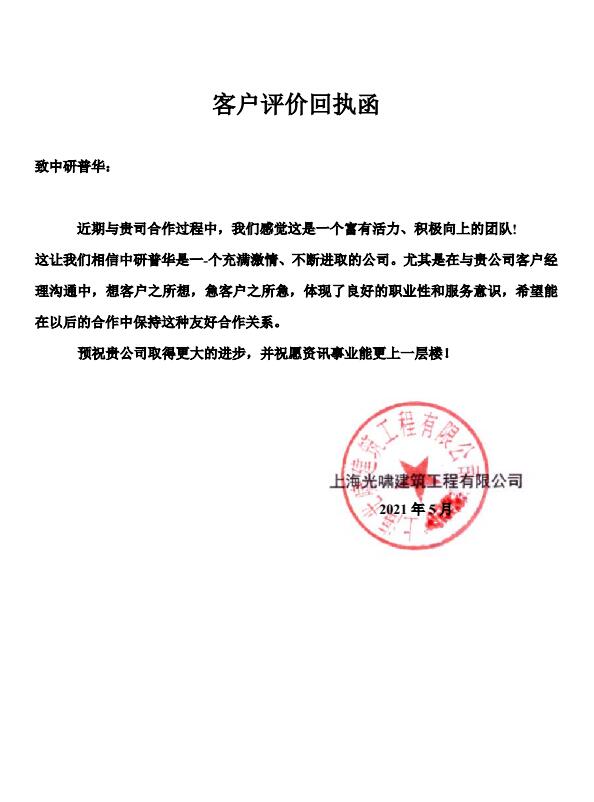 上海光啸建筑工程有限公司