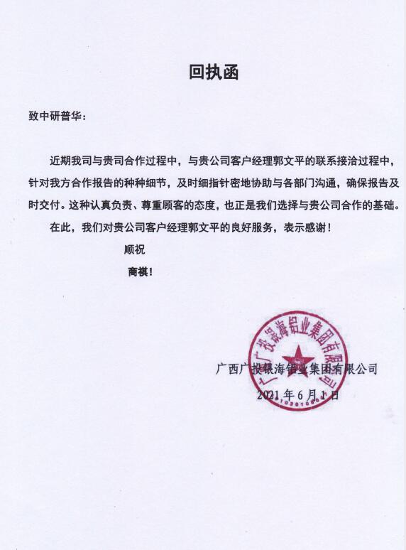 广西广投银海铝业集团有限公司